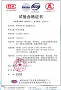 電力變壓器實(shí)驗(yàn)合格證書